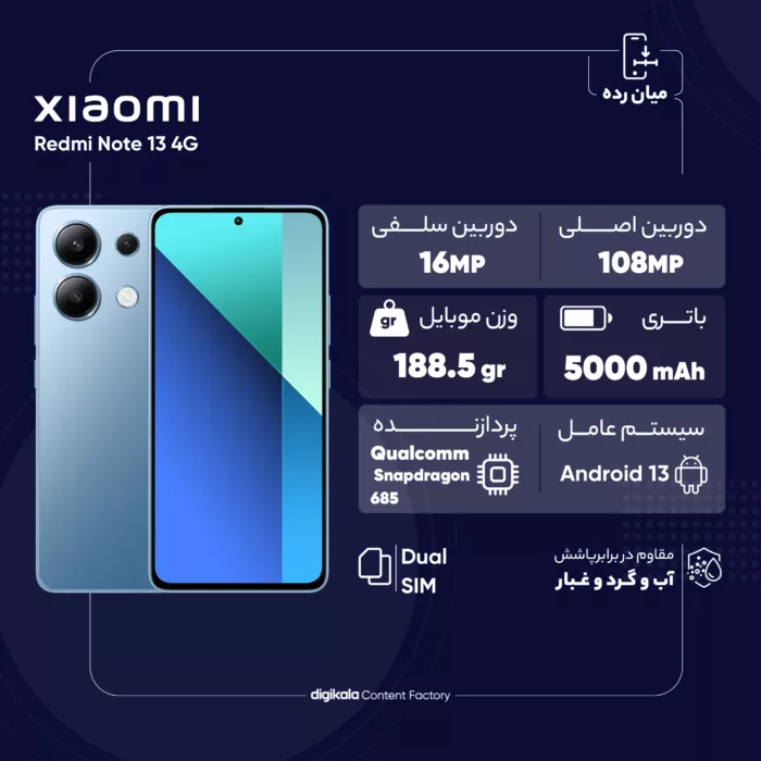 گوشی موبایل شیائومی مدل Redmi Note 13 4G دو سیم کارت ظرفیت 512 گیگابایت و رم 8 گیگابایت
