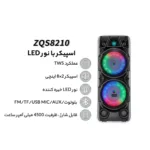 اسپیکر بلوتوثی مدل ZQS8210