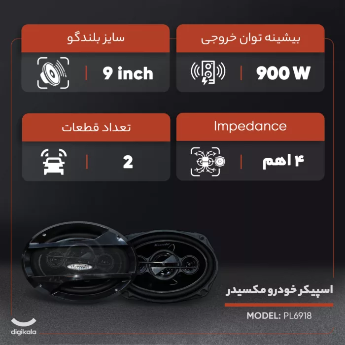 اسپیکر خودرو مکسیدر مدل PL6918 بسته دو عددی