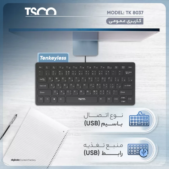 کیبورد تسکو مدل TK 8037، سوییچ ممبران، Tenkeyless