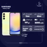 گوشی موبایل سامسونگ مدل Galaxy A25 دو سیم کارت ظرفیت 256 گیگابایت و رم 8 گیگابایت - به همراه شارژر 25 وات سامسونگ - ویتنام