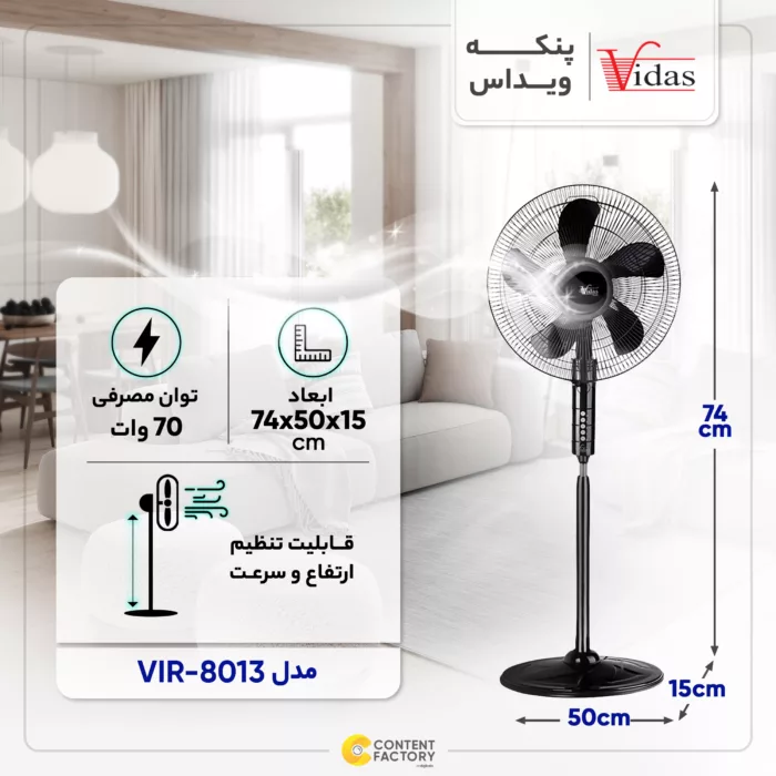 پنکه ویداس مدل VIR-8013