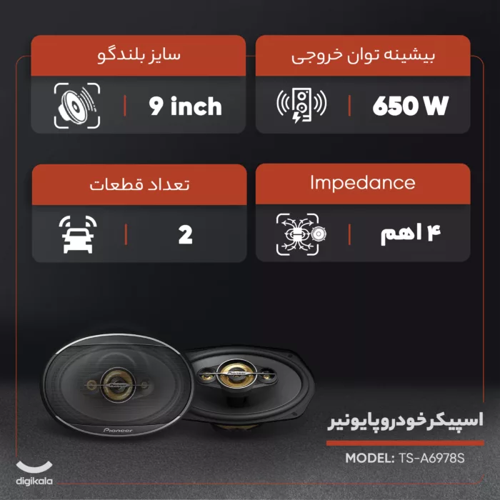 اسپیکر خودرو پایونیر مدل TS-A6978S بسته دو عددی