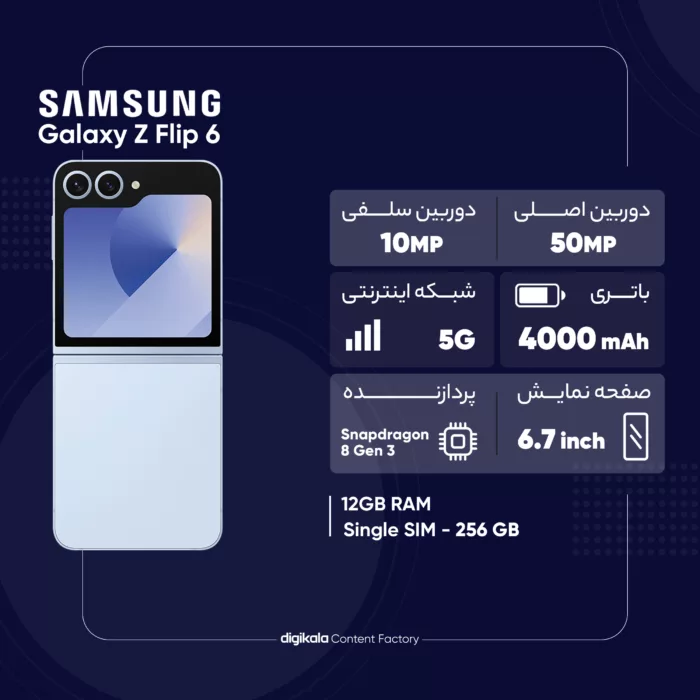 گوشی موبایل سامسونگ مدل Galaxy Z Flip 6 تک سیم کارت ظرفیت 256 گیگابایت و رم 12 گیگابایت