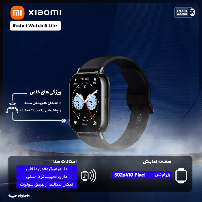 ساعت هوشمند شیائومی مدل Redmi Watch 5 Lite دارای قابلیت های قابلیت مکالمه از طریق بلوتوث بند سیلیکون