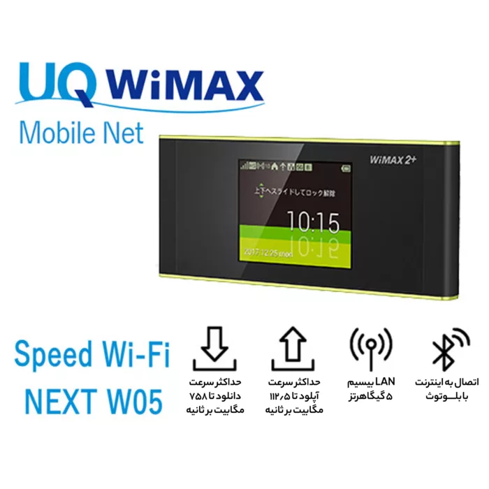 مودم 4.5G قابل حمل یوکیو مدل Speed Wifi Next W05