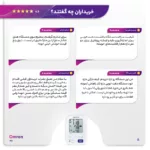 فشارسنج دیجیتال بازویی امرن مدل M3