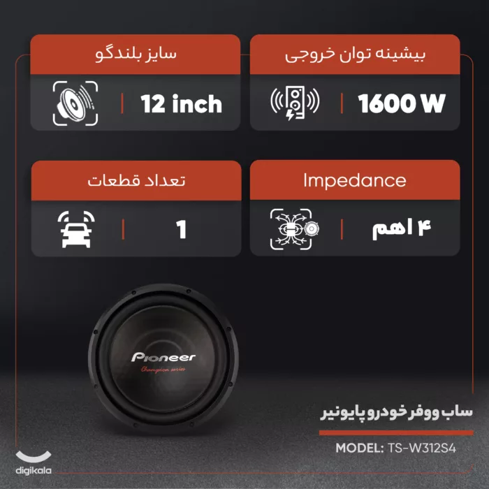 ساب ووفر خودرو پایونیر مدل TS-W312S4