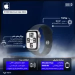 ساعت هوشمند اپل مدل SE 2023 Aluminum Case 40mm دارای قابلیت های قابلیت مکالمه از طریق بلوتوث بند سیلیکون