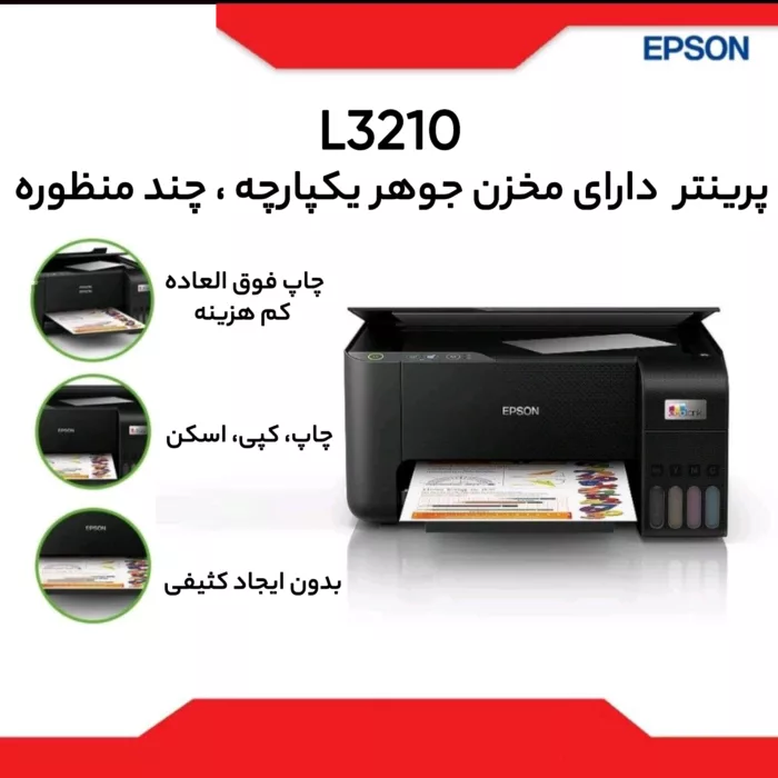 پرینتر جوهر افشان اپسون مدل EcoTank L3210