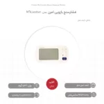 فشارسنج دیجیتال بازویی امرن مدل M6 Comfort