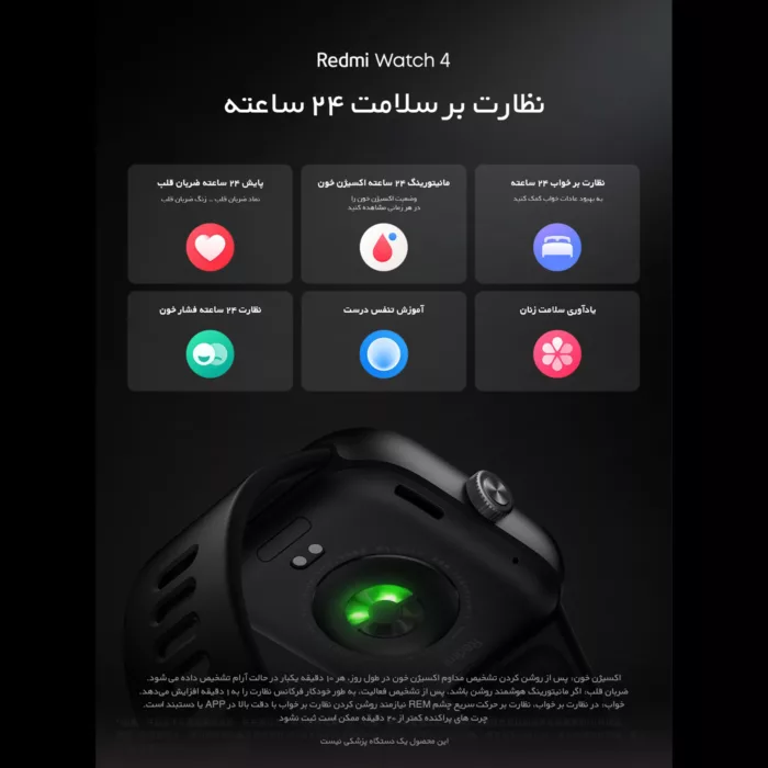 ساعت هوشمند شیائومی مدل Redmi Watch 4