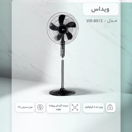 پنکه ویداس مدل VIR-8013