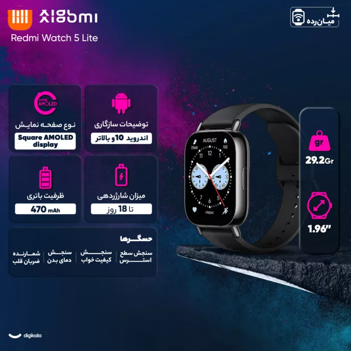 ساعت هوشمند شیائومی مدل Redmi Watch 5 Lite دارای قابلیت های قابلیت مکالمه از طریق بلوتوث بند سیلیکون