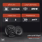اسپیکر خودرو سونی مدل XS-GTF1639 مجموعه 2 عددی