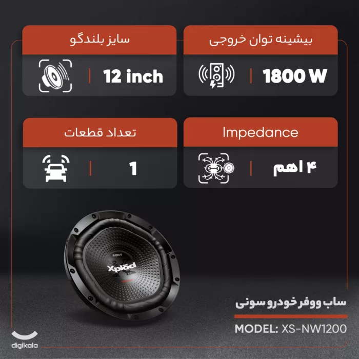 ساب ووفر خودرو سونی مدل XS-NW1200