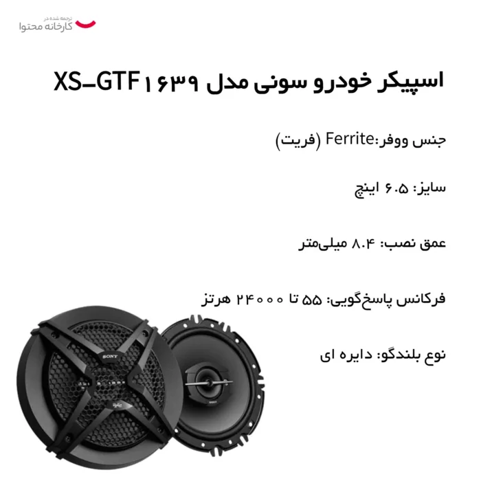 اسپیکر خودرو سونی مدل XS-GTF1639 مجموعه 2 عددی