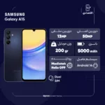 گوشی موبایل سامسونگ مدل Galaxy A15 دو سیم کارت ظرفیت 256 گیگابایت و رم 8 گیگابایت - ویتنام