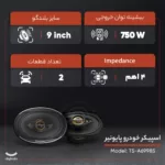 اسپیکر خودرو پایونیر مدل TS-A6998S بسته دو عددی