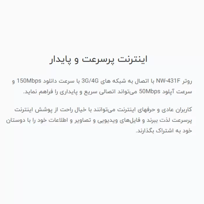 مودم 4G LTE نتربیت مدل NW-431F