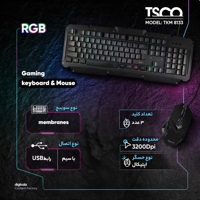 کیبورد و ماوس مخصوص بازی تسکو مدل TKM 8133، سوییچ ممبران ، Full Size، نورپردازی LED RGB