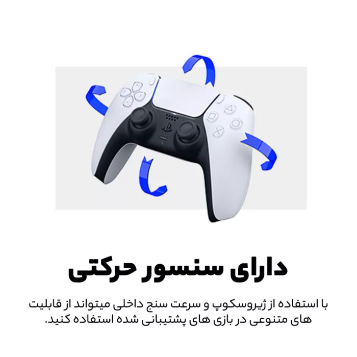 دسته بازی پلی استیشن 5 سونی مدل DualSense سری CFI-ZCT1J