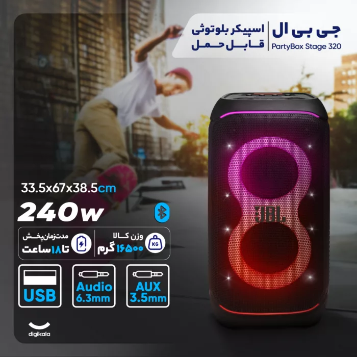 اسپیکر بلوتوثی جی بی ال مدل PartyBox Stage 320