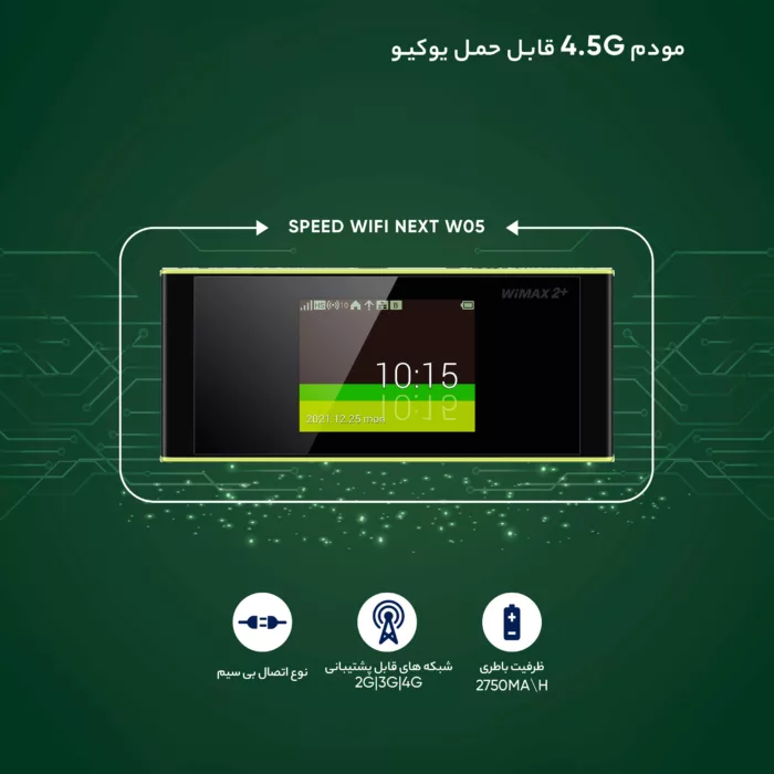 مودم 4.5G قابل حمل یوکیو مدل Speed Wifi Next W05