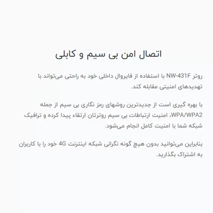مودم 4G LTE نتربیت مدل NW-431F