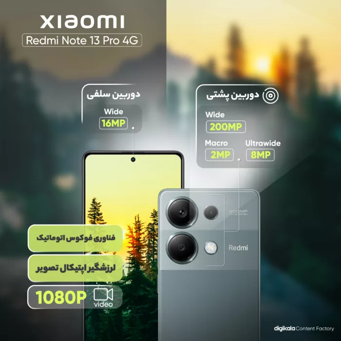 گوشی موبایل شیائومی مدل Redmi Note 13 Pro 4G دو سیم کارت ظرفیت 256 گیگابایت و رم 12 گیگابایت