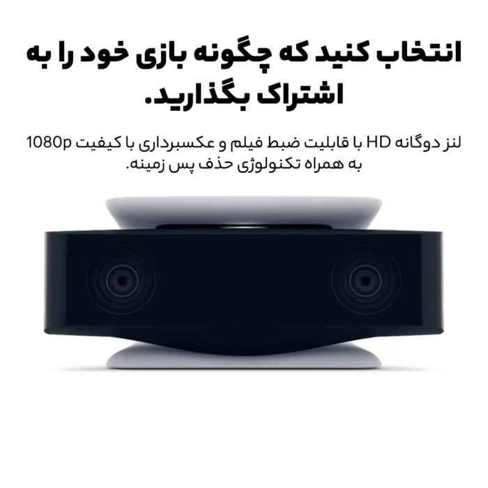 دوربین پلی استیشن 5 سونی مدل CFI-ZEY1