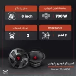 میدبیس خودرو پایونیر مدل TS-M800 Pro مجموعه 2 عددی