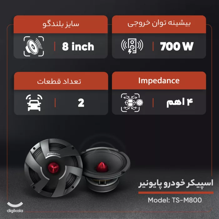 میدبیس خودرو پایونیر مدل TS-M800 Pro مجموعه 2 عددی