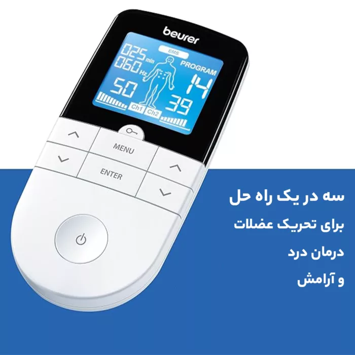 ماساژور برقی بیورر مدل EM 49