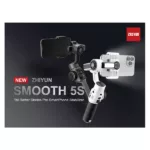 گیمبال ژیون مدل SMOOTH-5S