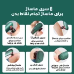 ماساژور برقی مدل L11