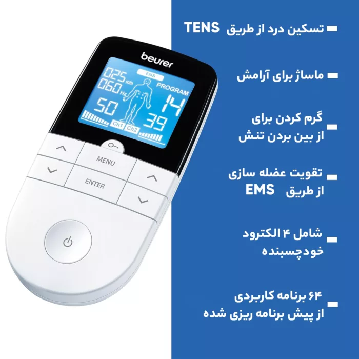 ماساژور برقی بیورر مدل EM 49