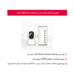 دوربین مداربسته تحت شبکه شیائومی مدل Mi C200