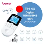ماساژور برقی بیورر مدل EM 49
