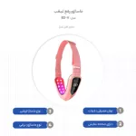 ماساژور رفع غبغب مدل V-80