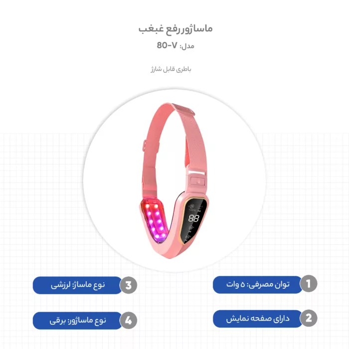ماساژور رفع غبغب مدل V-80