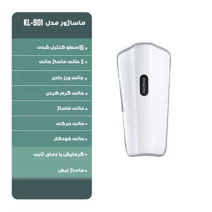 ماساژور پا و بازو مدل KL-901