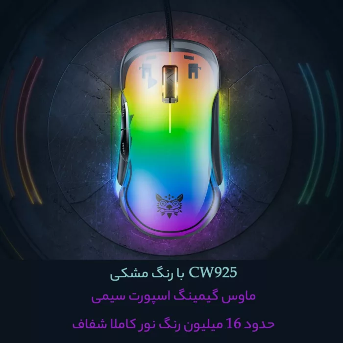ماوس مخصوص بازی اونیکوما مدل CW925