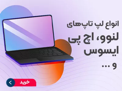 فروش انواع لپ تاپ