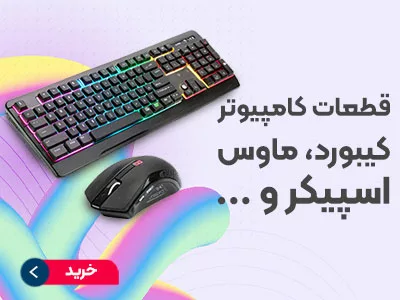 خرید قطعات کامپیوتر