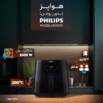 سرخ‌کن 6.2 لیتری فیلیپس مدل HD9270-plus