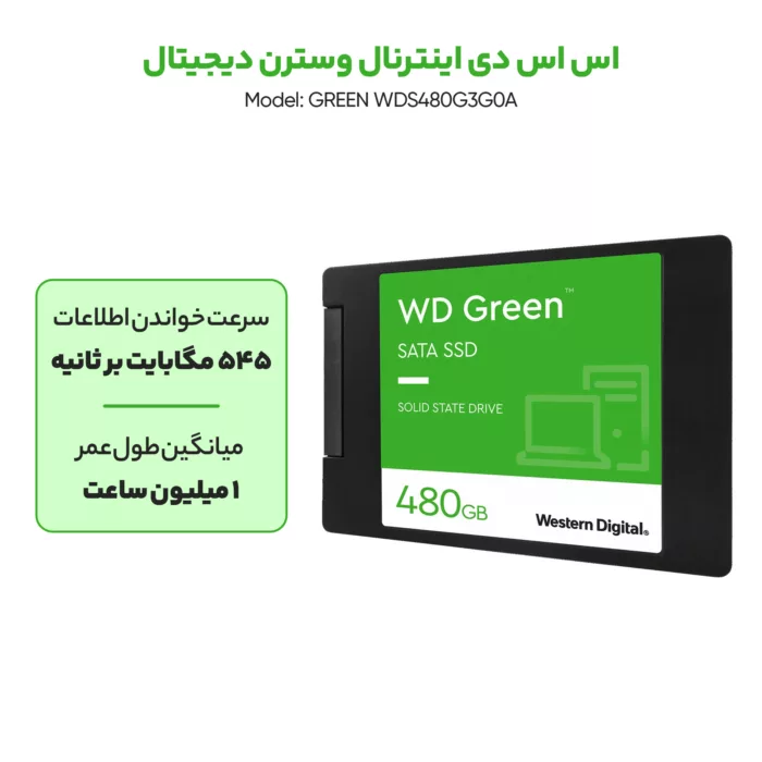 اس اس دی اینترنال وسترن دیجیتال مدل  GREEN WDS480G3G0A  ظرفیت 480 گیگابایت