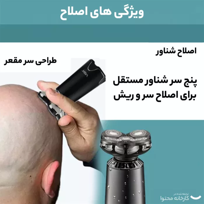 ماشین اصلاح موی سر و صورت وی جی ار مدل V-397