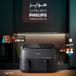 سرخ‌کن 9 لیتری فیلیپس مدل NA350-plus
