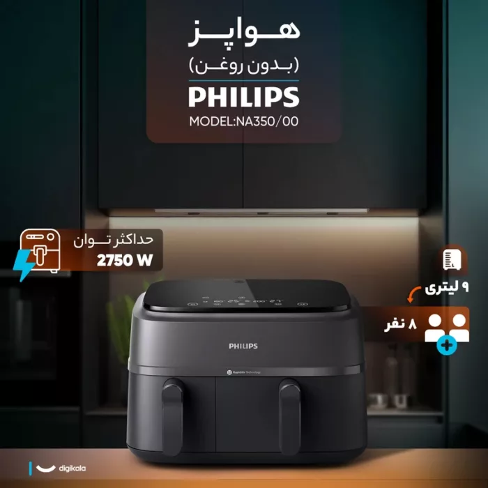 سرخ‌کن 9 لیتری فیلیپس مدل NA350-plus